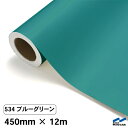 カッティングシート 534 ブルーグリーン 450mm×12m 中川ケミカル シート 粘着シート 装飾 マーキングフィルム カッティングシール シール DIY ...