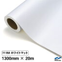 中川ケミカル カッティングシート 711Mホワイトマット(つや消し)/1300mm幅×20m(ロール)