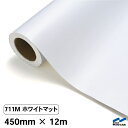 カッティングシート 711M ホワイトマット 450mm×12m 中川ケミカル シート 粘着シート 装飾 マーキングフィルム カッティングシール シール DIY うちわ コンサート ステッカー リメイク ロール 白 白マット 艶消 つや消し