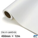 カッティングシート 714 パールホワイト 450mm×12m 中川ケミカル シート 粘着シート 装飾 マーキングフィルム カッティングシール シール DIY うちわ コンサート ステッカー リメイク ロール