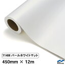 カッティングシート 714M パールホワイトマット 450mm×12m 中川ケミカル シート 粘着シート 装飾 マーキングフィルム カッティングシール シール DIY うちわ コンサート ステッカー リメイク ロール 白 白マット 艶消 つや消し