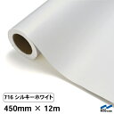 カッティングシート 716 シルキーホワイト 450mm×12m 中川ケミカル シート 粘着シート 装飾 マーキングフィルム カッティングシール シール DIY...