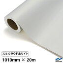 カッティングシート 723 クラウドホワイト 1010mm×20m 中川ケミカル シート 粘着シート 装飾 マーキングフィルム カッティングシール シール DI...