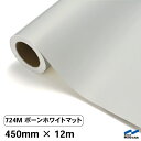 カッティングシート 724M ボーンホワイトマット 450mm×12m 中川ケミカル シート 粘着シート 装飾 マーキングフィルム カッティングシール シール ...