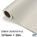 カッティングシート 727M オールドホワイトマット 1010mm×20m 中川ケミカル シート 粘着シート 装飾 マーキングフィルム カッティングシール シー...