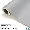 カッティングシート 730 ライトグレー 1010mm×20m 中川ケミカル シート 粘着シート 装飾 マーキングフィルム カッティングシール シール DIY ...