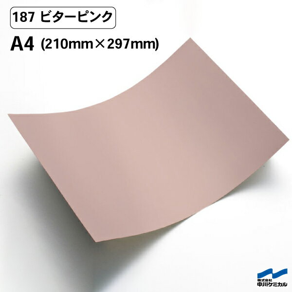 カッティングシート 187 ビターピンク A4サイズ 中川ケミカル シート 粘着シート 装飾 マーキングフィルム カッティングシール シール DIY うちわ コンサート ステッカー リメイク ピンク