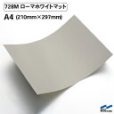 カッティングシート 728M ローマホワイトマット つや消し A4サイズ 中川ケミカル シート 粘着シート 装飾 マーキングフィルム カッティングシール シール DIY うちわ コンサート ステッカー リメイク マット 艶消し