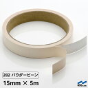 カッティングシート 282 パウダービーン 15mm×5m テープ 中川ケミカル シート 粘着シート 装飾 マーキングフィルム カッティングシール DIY カット販売 うちわ コンサート ステッカー CSテープ