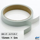 カッティングシート 485 オールドスカイ 15mm×5m テープ 中川ケミカル シート 粘着シート 装飾 マーキングフィルム カッティングシール DIY カット販売 うちわ コンサート ステッカー CSテープ