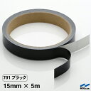 カッティングシート 791 ブラック 15mm×5m テープ 中川ケミカル シート 粘着シート 装飾 マーキングフィルム カッティングシール DIY カット販売 うちわ コンサート ステッカー 黒 CSテープ