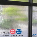 目隠しシート アンティーク調 フォグラス C-10 カスケード 1010mm幅 切り売り販売 中川ケミカル レトロ 粘着シート 窓 シート ガラス フィルム カッティングシート 剥がしやすい