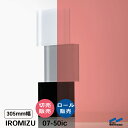 IROMIZU 07-50ic 305mm幅 切り売り 50cm単位 ロール 中川ケミカル 透明 シート 粘着シート イロミズ カット販売 ピンク