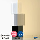 IROMIZU 14-25ic 305mm幅 切り売り 50cm単位 ロール 中川ケミカル 透明 シート 粘着シート イロミズ カット販売 オレンジ