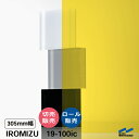 IROMIZU 19-100ic 305mm幅 切り売り 50cm単位 ロール 中川ケミカル 透明 シート 粘着シート イロミズ カット販売