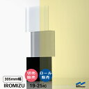 IROMIZU 19-25ic 305mm幅 切り売り 50cm単位 ロール 中川ケミカル 透明 シート 粘着シート イロミズ カット販売