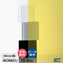 IROMIZU 19-50ic 305mm幅 切り売り 50cm単位 ロール 中川ケミカル 透明 シート 粘着シート イロミズ カット販売