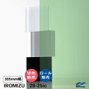 IROMIZU 28-25ic 305mm幅 切り売り 50cm単位 ロール 中川ケミカル 透明 シート 粘着シート イロミズ カット販売