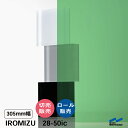 IROMIZU 28-50ic 305mm幅 切り売り 50cm単位 ロール 中川ケミカル 透明 シート 粘着シート イロミズ カット販売
