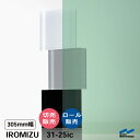 IROMIZU 31-25ic 305mm幅 切り売り 50cm単位 ロール 中川ケミカル 透明 シート 粘着シート イロミズ カット販売