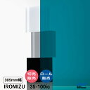 IROMIZU 35-100ic 305mm幅 切り売り 50cm単位 ロール 中川ケミカル 透明 シート 粘着シート イロミズ カット販売