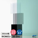 IROMIZU 35-25ic 305mm幅 切り売り 50cm単位 ロール 中川ケミカル 透明 シート 粘着シート イロミズ カット販売