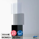 IROMIZU 43-25ic 305mm幅 切り売り 50cm単位 ロール 中川ケミカル 透明 シート 粘着シート イロミズ カット販売