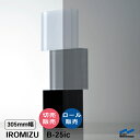 IROMIZU B-25ic 305mm幅 切り売り 50cm単位 ロール 中川ケミカル 透明 シート 粘着シート イロミズ カット販売