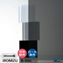 IROMIZU B-50ic 305mm幅 切り売り 50cm単位 ロール 中川ケミカル 透明 シート 粘着シート イロミズ カット販売