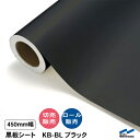 黒板シート ブラック カッティングシート 黒板 450mm幅 切り売り ロール 中川ケミカル 黒 簡単に貼れる 粘着剤付き シール シート ブラックボード チョークボードメニュー カット販売 学校 勉強 子ども