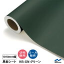黒板シート グリーン カッティングシート 黒板 1010mm幅 切り売り ロール 中川ケミカル 緑 簡単に貼れる 粘着剤付き シール シート ブラックボード チ...