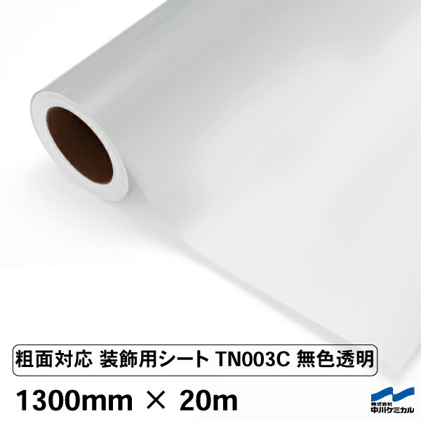 カッティングシート 粗面対応 透明 テンタック TN003C 無色透明 1300mm×20m 中川ケミカル ステッカー 強粘着 テント生地 壁 ベニヤ クリア インクジェット インクジェット印刷 ロール