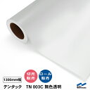 カッティングシート ホワイト 粗面対応 テンタック TN003C 無色透明 1300mm 切り売り 50cm単位 中川ケミカル ステッカー 強粘着 テント生地 ...