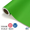 カッティングシート 粗面対応 テンタック TN411 1010mm 切り売り 50cm単位 中川ケミカル ステッカー 強粘着 テント生地 壁 ベニヤ グリーン 黄緑 切売 カット販売 ロール販売