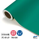 カッティングシート 粗面対応 テンタック TN439 1010mm 切り売り 50cm単位 中川ケミカル ステッカー 強粘着 テント生地 壁 ベニヤ グリーン ...