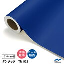 カッティングシート 粗面対応 テンタック TN522 1010mm 切り売り 50cm単位 中川ケミカル ステッカー 強粘着 テント生地 壁 ベニヤ 青 ブルー 切売 カット販売 ロール販売