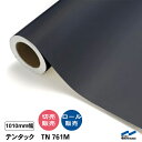 カッティングシート 粗面対応 テンタック TN761M 1010mm 切り売り 50cm単位 中川ケミカル マットタイプ ステッカー 強粘着 テント生地 壁 ベ...
