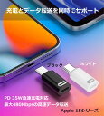 Apple iPhone 15/16専用 USB-C to Lightning 変換アダプター PD 35W急速充電対応 データ転送可 軽量設計 2個入