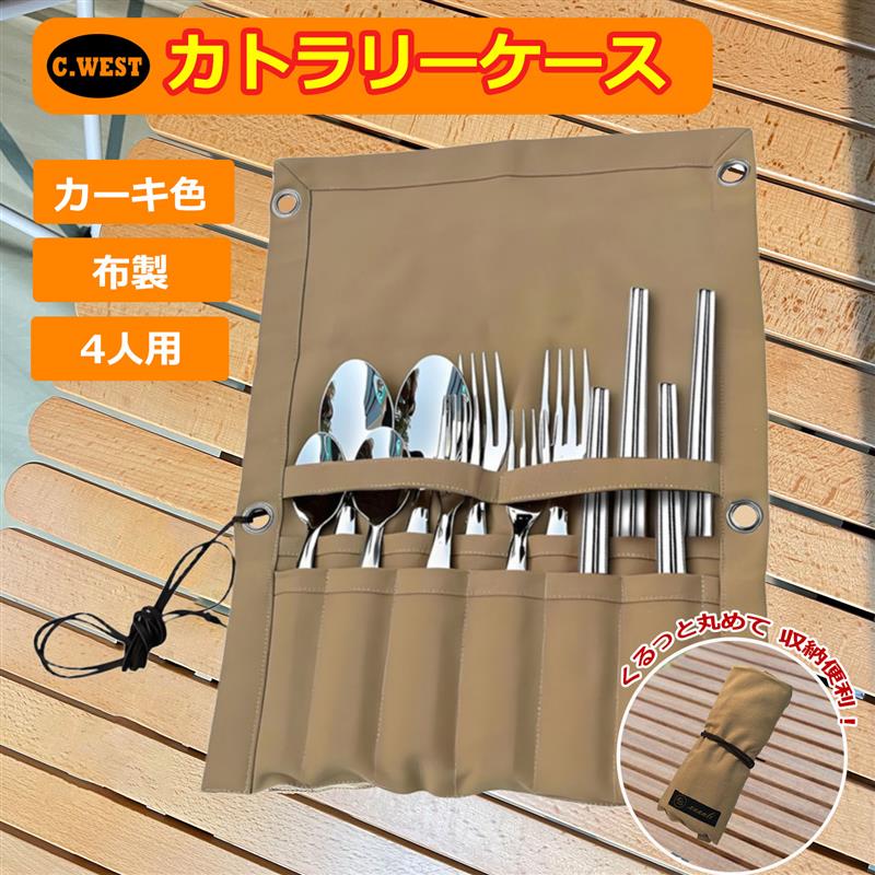 【多機能・収納便利】キャンプ カトラリーセット 4人用 スプーン フォーク 箸 アウトドア おしゃれ バ..