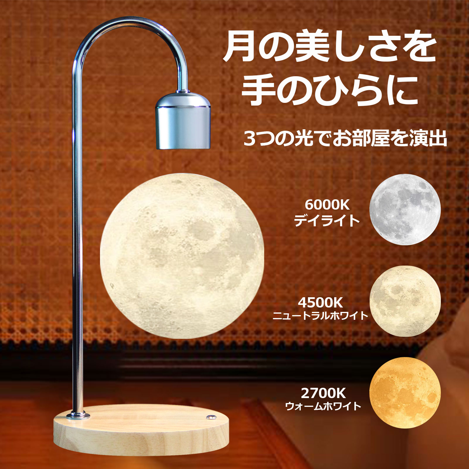 【C.WEST】浮くライト 月 ムーンライト ワイヤレス充電ポート搭載 誕生日プレゼント 女性 人気 浮揚技術 ベッドサイド デスクランプ 月ライト 宙 LED電球 モダン おしゃれ インテリア 間接照明のサムネイル