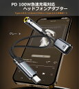 【楽天スーパーSALE限定最大50%オフ】C.WEST 高音質DACチップ搭載 PD100W対応イヤホン変換ケーブル(2)