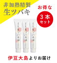 3本セット　伊豆大島の生ツバキ油配合のハンドクリームチューブ20g　携帯に便利！プレゼントにもお勧めです。サラッとしっとりタイプ！市販では買えない逸品です。