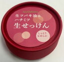 母の日 ギフト 【送料無料】手作り石けん 伊豆大島の生ツバキ油&伊豆山百科の蜂蜜配合 65g 無香料 しっとりタイプ 顔 肌 細かい泡立ち 手練り 内側包装