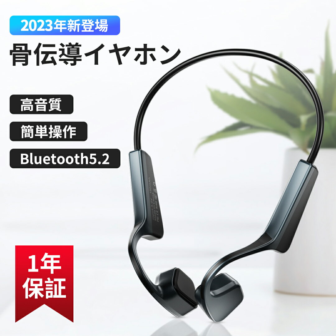 「父の日早割15%OFFクーポン」骨伝導 イヤホン Bluetooth ワイヤレス Bluetooth5.2 マイク付き ヘッドホン 最大14時間連続再生 耳掛け ブルートゥース イヤホン 自動ペアリング 両耳通話 防水 iPhone/Android適用 スポーツ プレゼント 2024