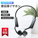 「母の日早割15%OFFクーポン」骨伝導 イヤホン Bluetooth ワイヤレス Bluetooth5.2 マイク付き ヘッドホン 最大14時間連続再生 耳掛け ブルートゥース イヤホン 自動ペアリング 両耳通話 防水 iPhone/Android適用 スポーツ プレゼント 2023