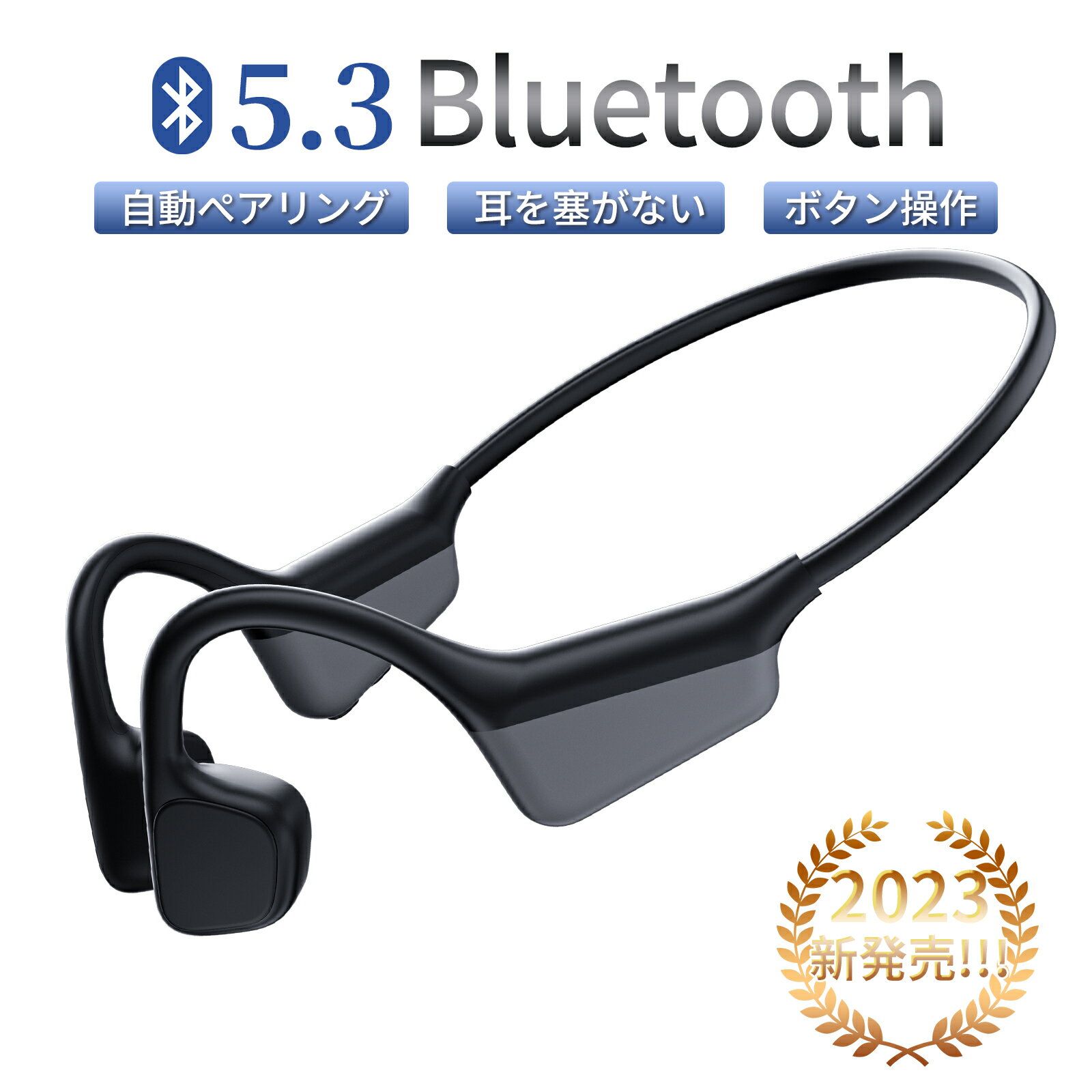 骨伝導 イヤホン ワイヤレスイヤホン Bluetooth 5.3 骨伝導ヘッドホン 耳掛け式 超軽量 ブルートゥース イヤホン 自…