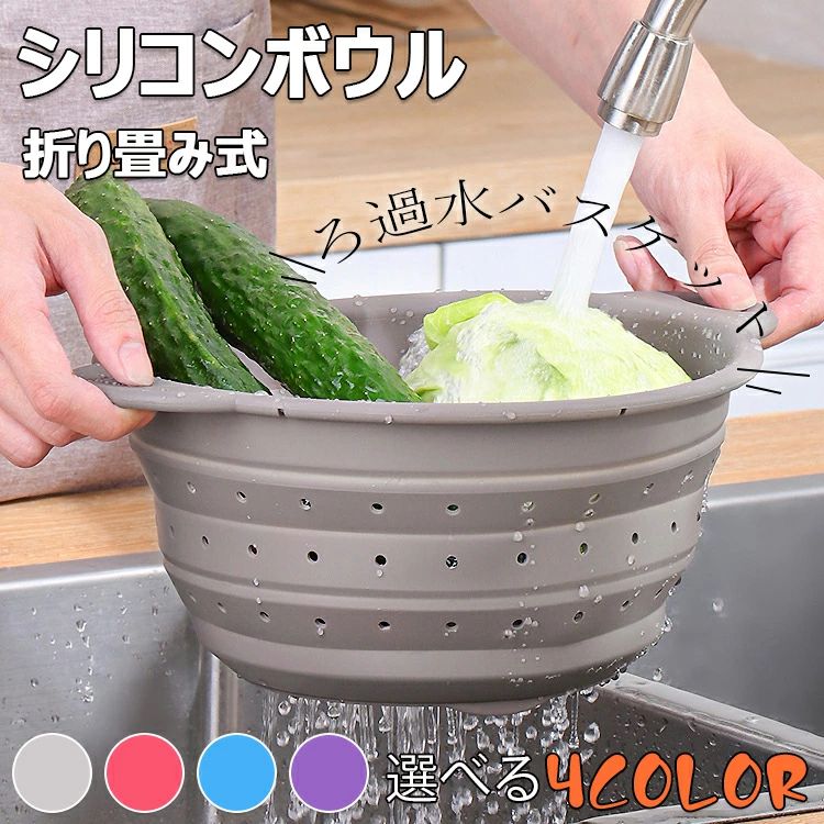 野菜 ボウル ザル 伸縮可能な折り畳み式シリコンボウル 水切り ザル キッチン折り畳み式ろ過水バスケッ..