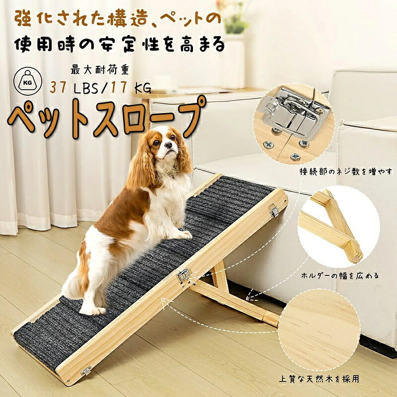 ペット介護用 犬 4つの調節可能 大型犬 安定性 子犬 室内 ペットスロープ 老犬 犬 階段 猫犬に最適 無垢材 折りたたみ 階段 ペット 段差がない 犬用スロープ 高齢ペット関節痛を持つ スロープ 介護用 ペットステップ 犬用階段スロープ ステップ 持ち運びや収納が簡単