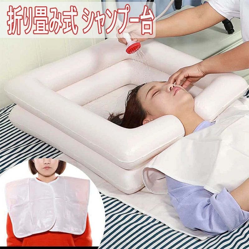 介護者用 収納簡単 高齢者 シャワー 洗髪台 収納簡単 枕付き 洗面器 入院 空気式 洗髪 枕付き 高齢者 ..