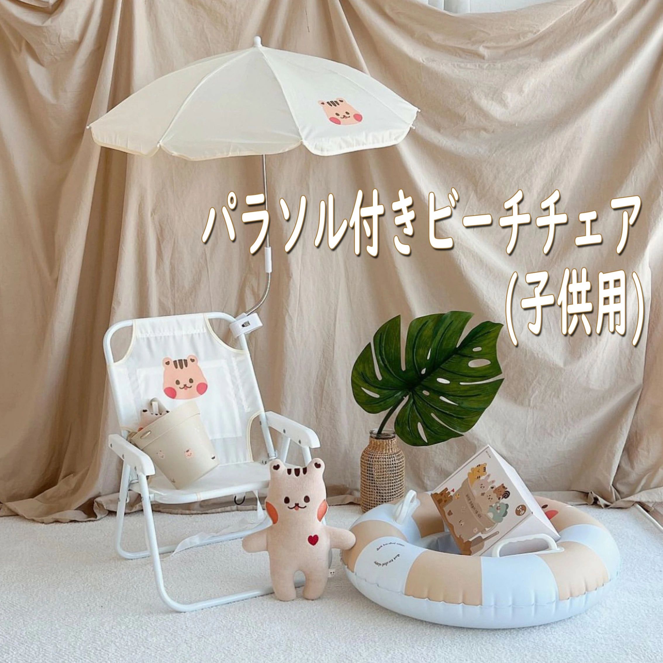 耐久性のあるPP折りたたみ式ポータブルビーチ折りたたみ椅子 キッズ ベビー パラソル付きビーチチェア ビーチ 傘 子供用ビーチパラソルキャンプチェア キャンプチェア 子供用アウトドアビーチチェア コンボ 強力な耐荷重性 子供用屋外折りたたみ椅子